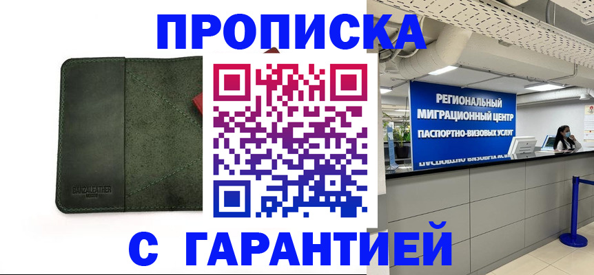 временная прописка в Ставропольском крае