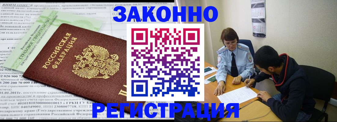 временная регистрация купить в Ставропольском крае
