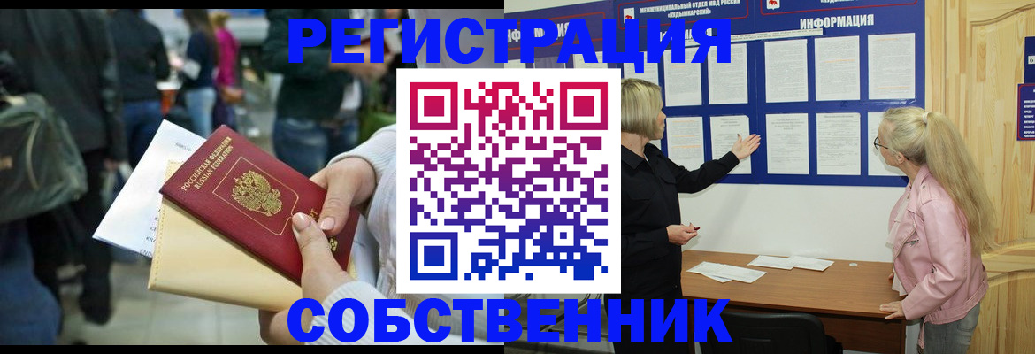 временная регистрация собственник в Ставропольском крае